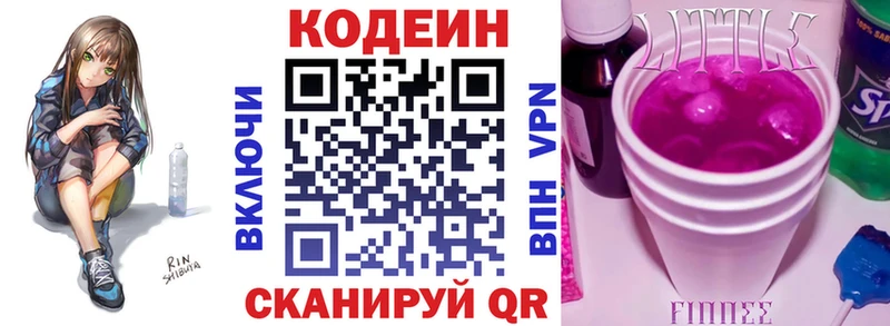 Codein напиток Lean (лин)  дарк нет состав  Невель 